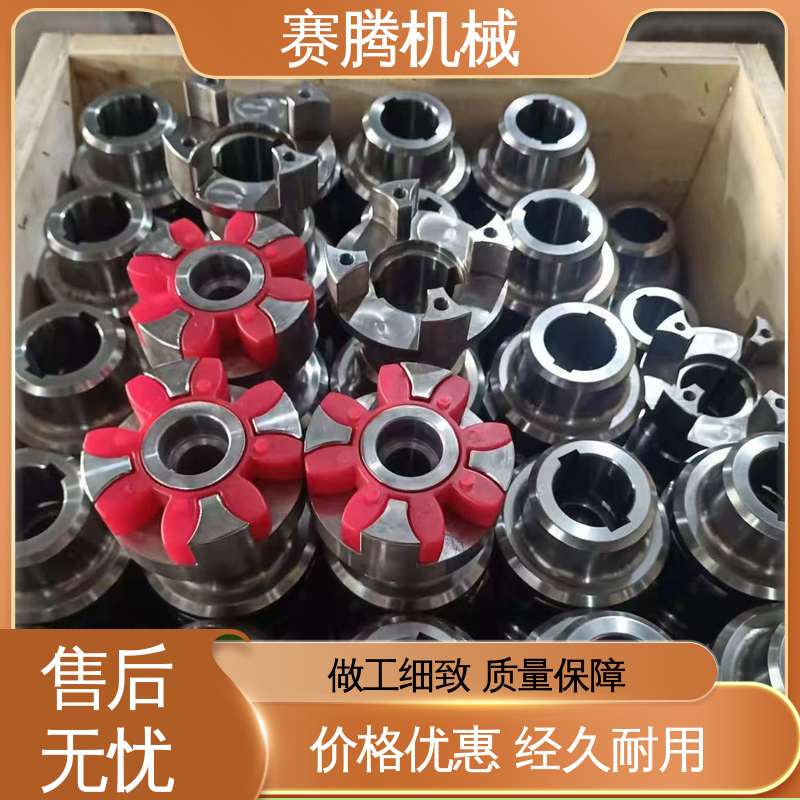 赛腾生产 对轴损伤小 电机与减速器连接专用 弹性星型联轴器