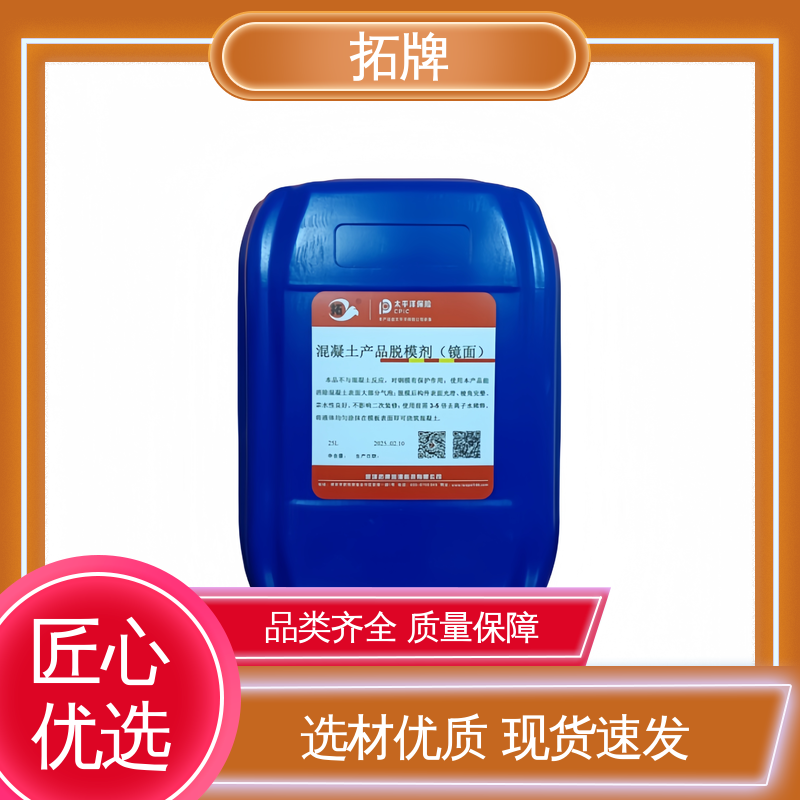 拓牌 砂浆水泥模板隔离剂 实力厂家 使用方便 日混凝土专用产品