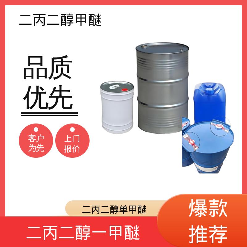 丹沛化工 缩水二丙二醇一甲醚 C?H??O? 口碑好物 实力厂家