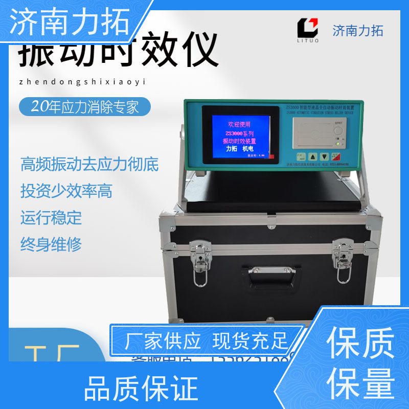 振动时效装置 真实效果 代热处理 铸造、机加 环保高效