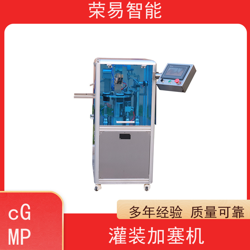 荣易智能 全自动 注射器手动加塞装置 西林瓶灌装机