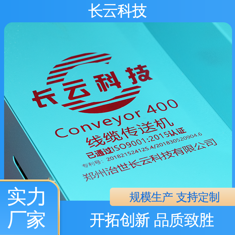 长云 高压电缆敷设输送机 Conveyor400 源头直供 