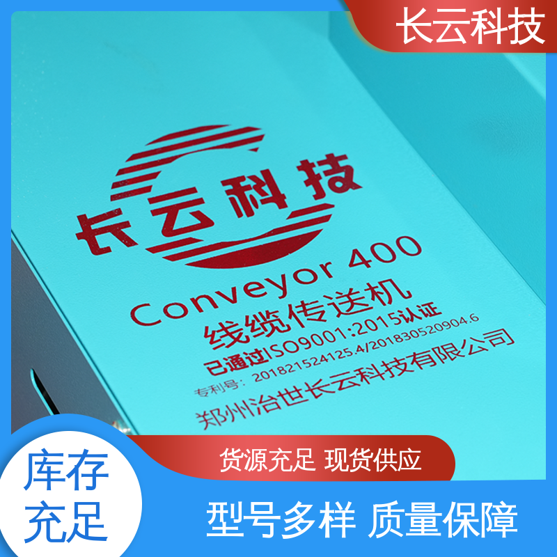 长云 电线电缆输送机 Conveyor600 极大提升效率 