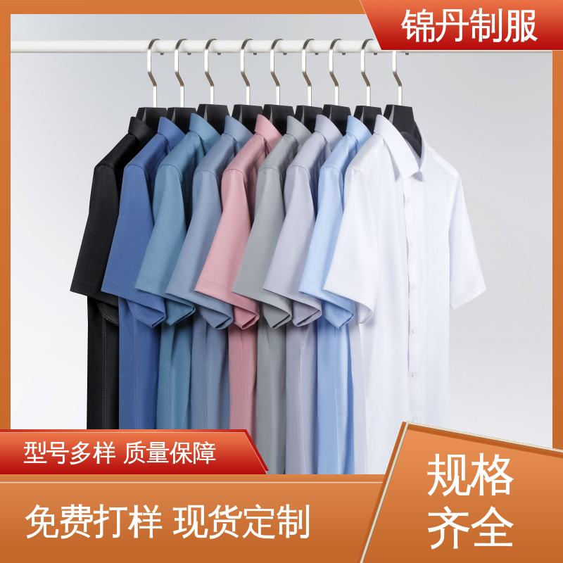 锦丹 清|远 职业装衬衫 企业工作服 团体工装 不易变形 不掉色