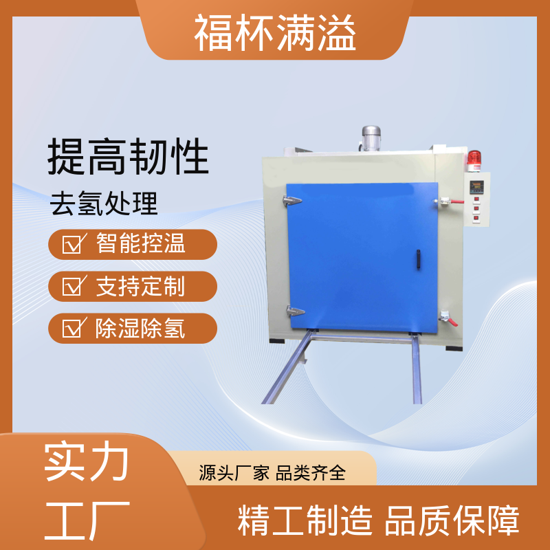 可编程可程序控温 镀锌件除氢烤箱 操作简便 福杯满溢