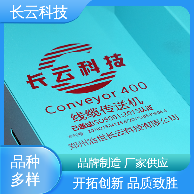 长云科技 中型电缆输送机 洪荒600双电压 多工况适用 