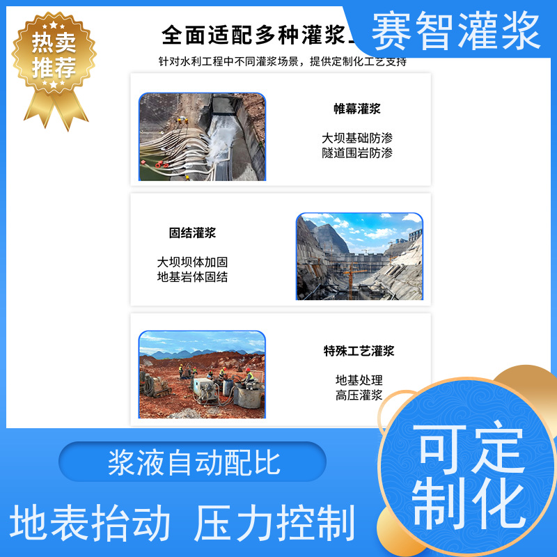 赛智灌浆 水利 自动调压控制系统 数据云端管理