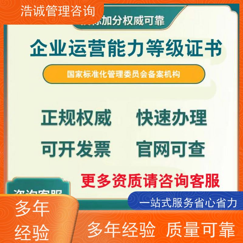 浩诚咨询代办 白蚁防治检测 运营能力证书 投标加分