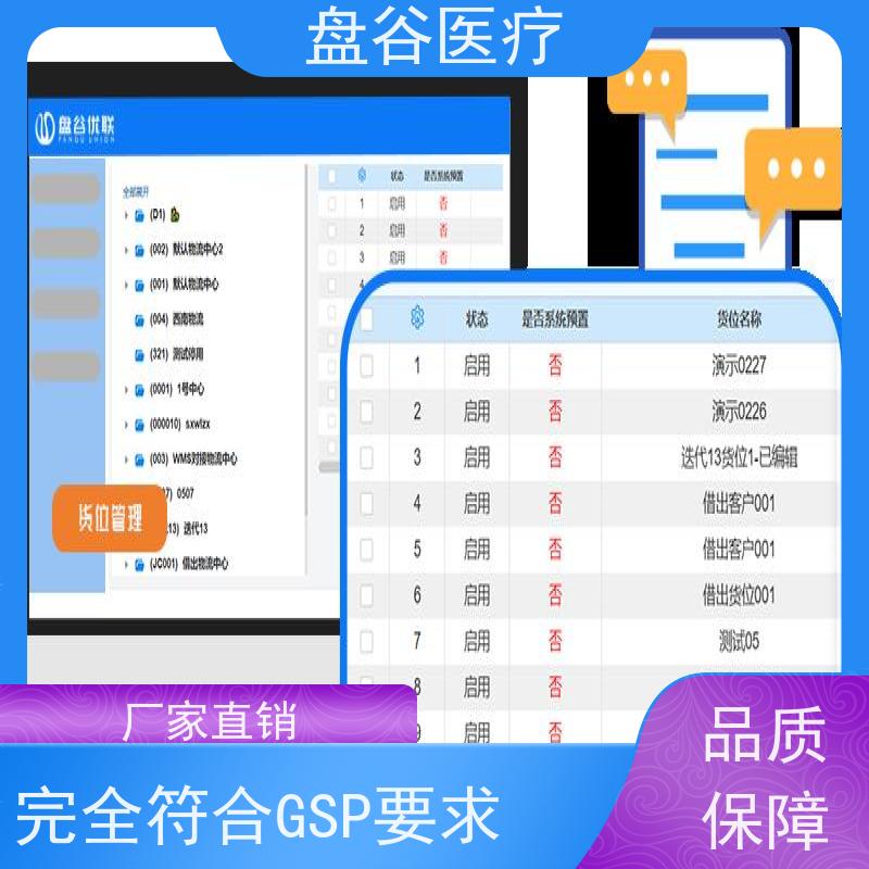盘谷医疗3类器械系统 药监GSP管理 提升效率 确保质量安全