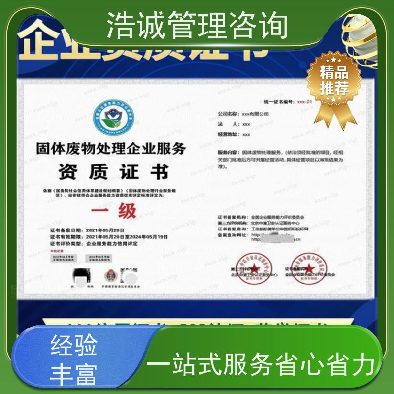 浩诚咨询代办 阀门检测修复维保 能力等级证书 招投标网公示
