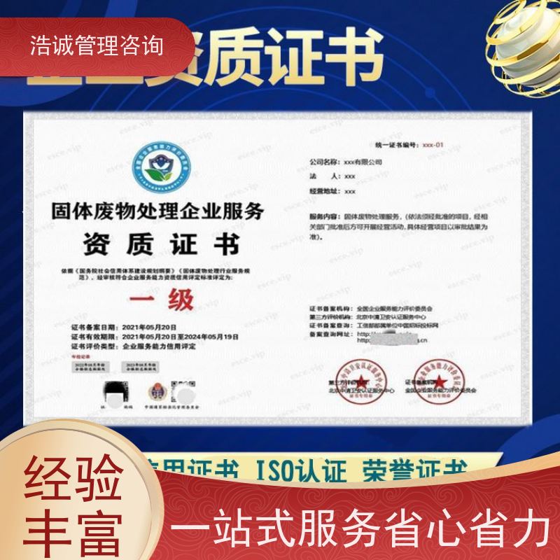 浩诚咨询代办 管道疏通检测养护 投标项目证书 正规机构颁发