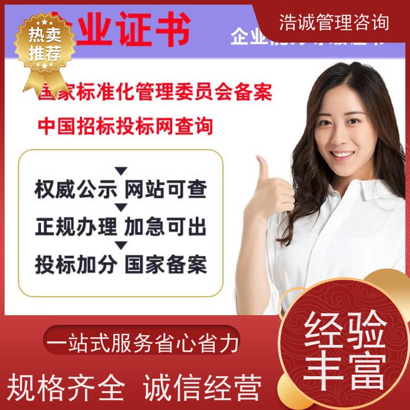 浩诚咨询代办 市政管道养护与运维 投标项目证书 全国企业适用