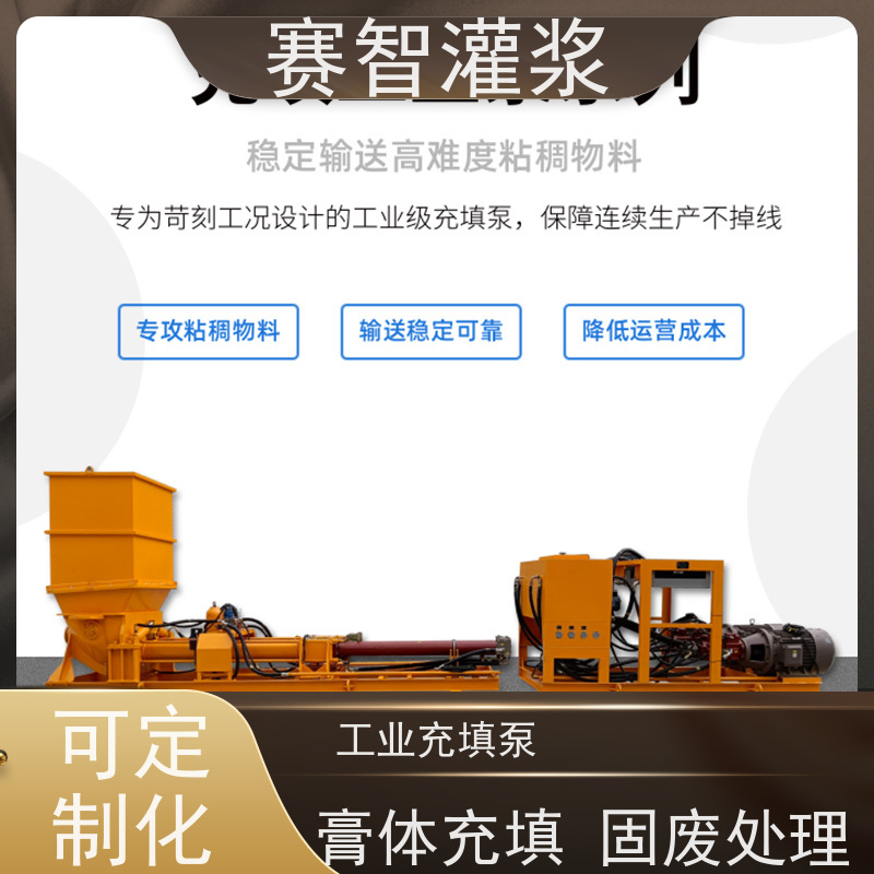 赛智灌浆 煤矿 尾矿充填系统 泵送设备 高压输送