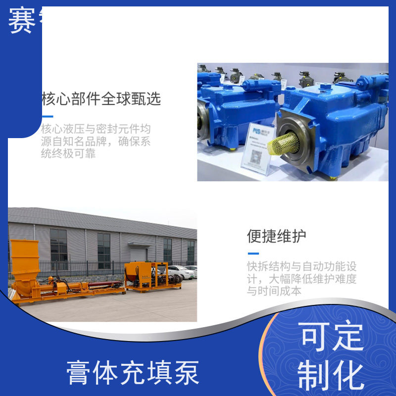 赛智灌浆 电厂 SZ-KCB/S 泵送设备 智能液压系统