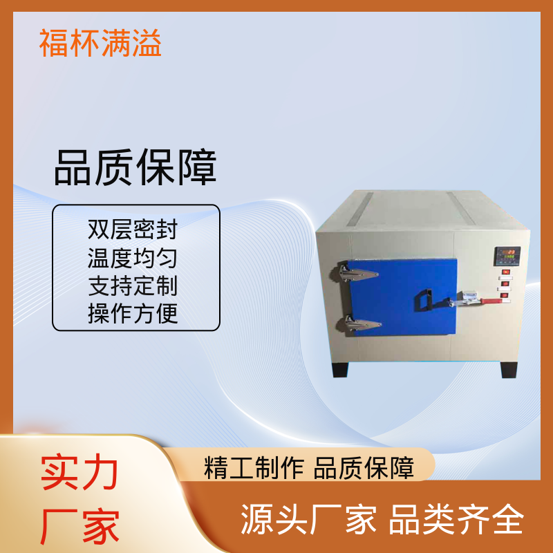 陶瓷纤维岩棉充填 可靠的隔热层 工业用高温烤箱 工作效率高 福杯满溢