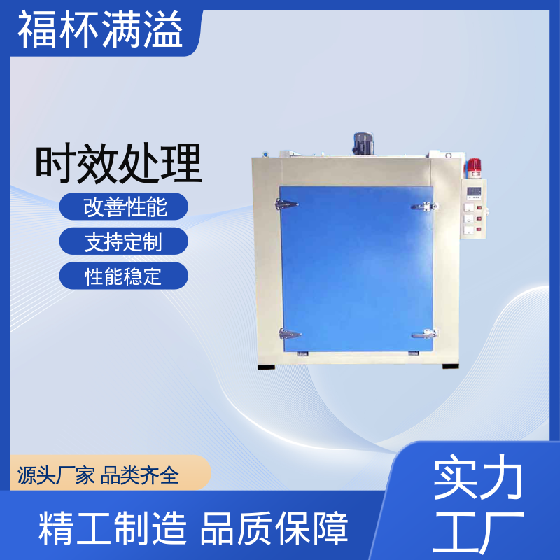 触控面板灵敏直观 铝材时效炉 智能控温 福杯满溢