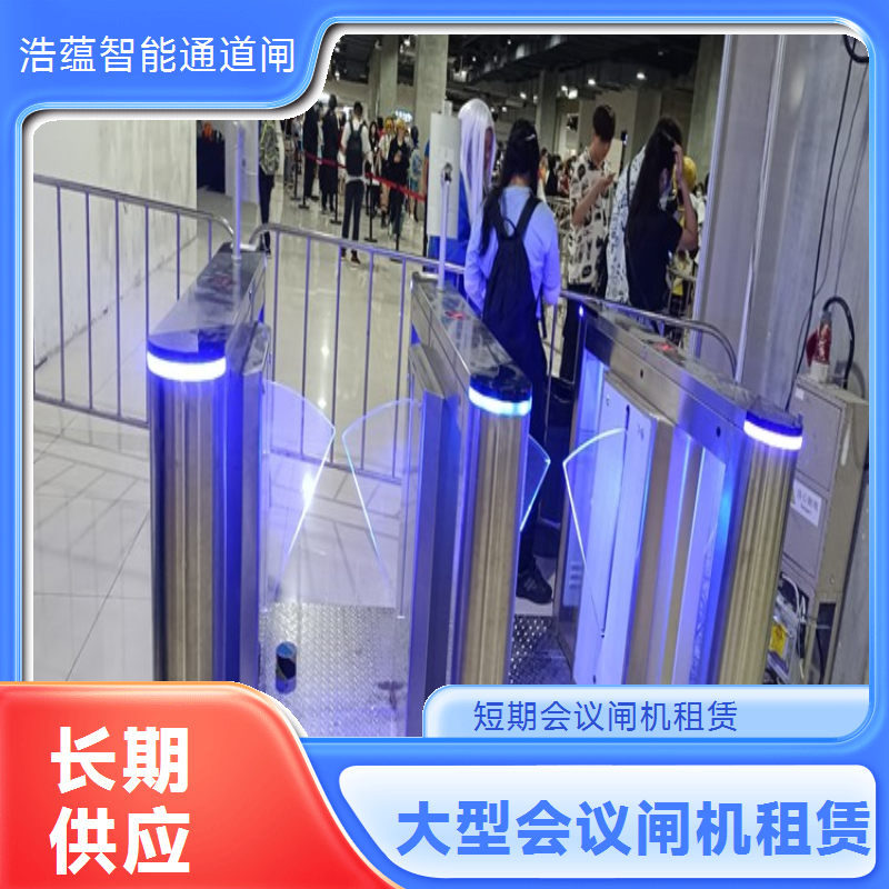 会展中心工业展会闸机租赁 宽通道 重型展品 扫码通行 售后