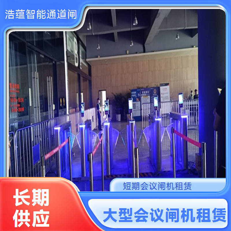 会展中心文创展会闸机租赁 主题适配 扫码通行 短期租赁售后