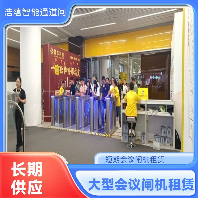 会展中心医药展会闸机租赁 精准核验 票务对接 全国安装服务