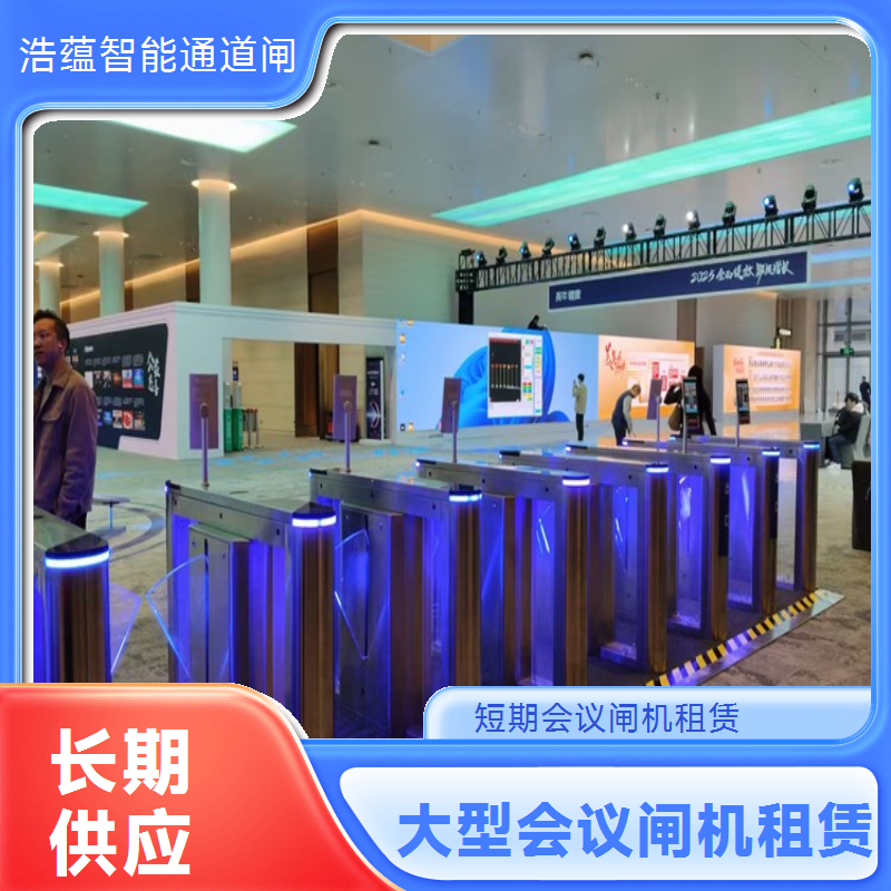 会展中心家居展会闸机租赁 宽通道 摆闸 携带展品 上门调试