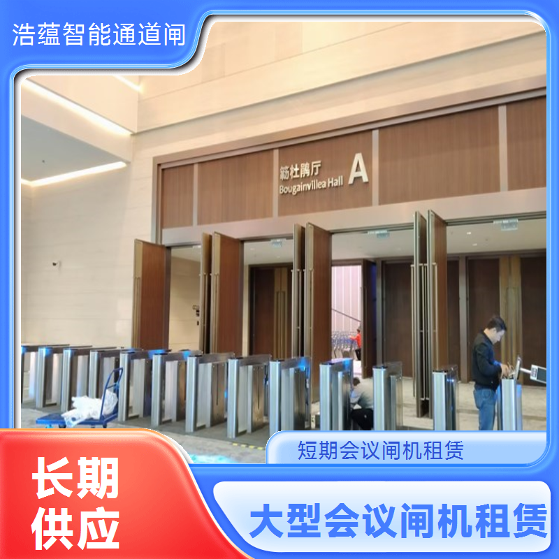 会展中心孕婴展会闸机租赁 防夹设计 人脸识别 全国安装服务