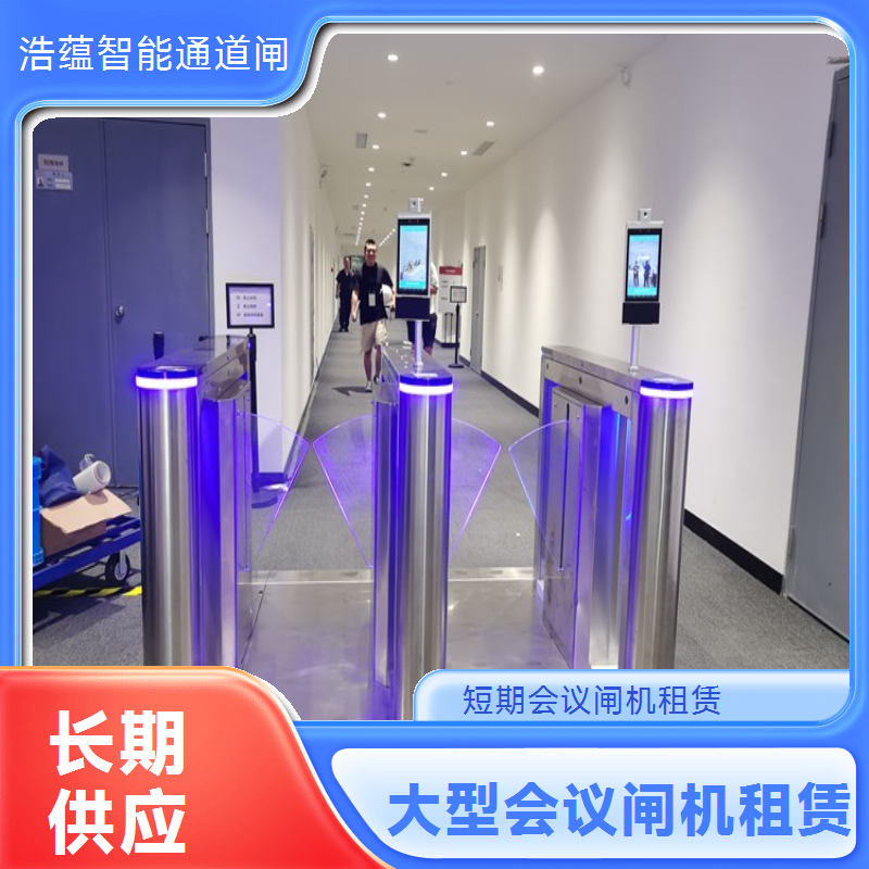 会展中心多通道闸机租赁 分流高效 人脸识别 全国安装服务