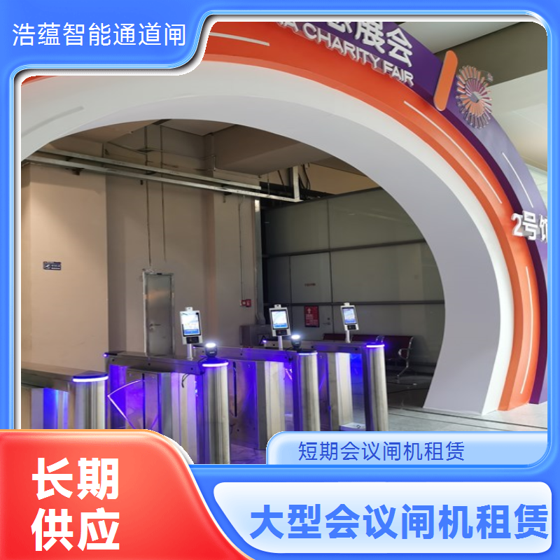 会展中心定制闸机租赁 主题适配 扫码通行 短期租赁 支持
