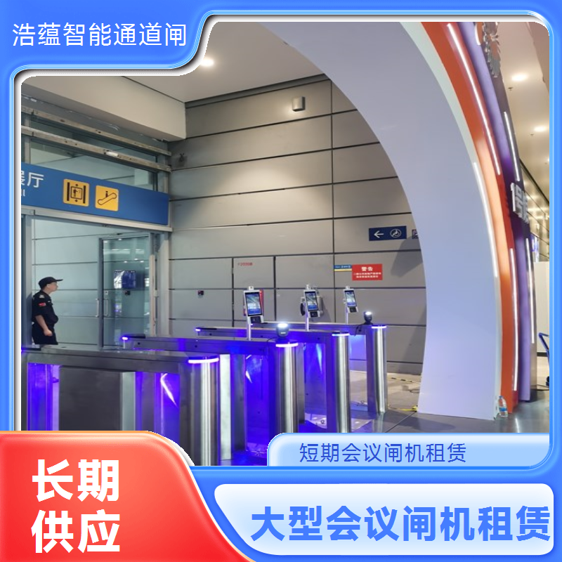 会展中心抗干扰闸机租赁 复杂环境 人脸识别 临时租赁售后