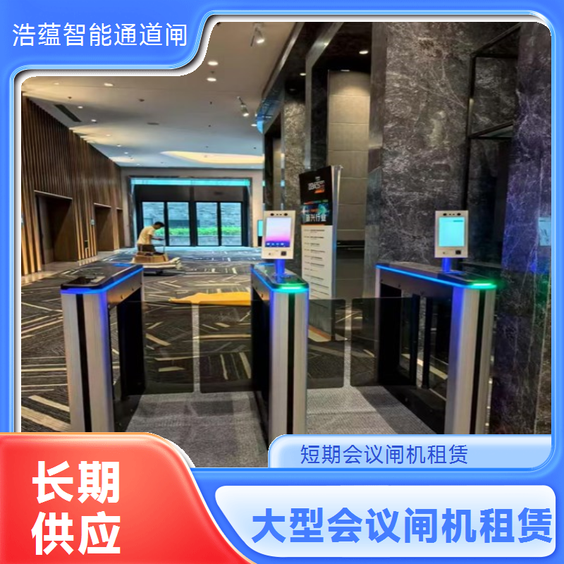 会展中心轻量闸机租赁 轻便安装 人脸识别 短期租赁 售后