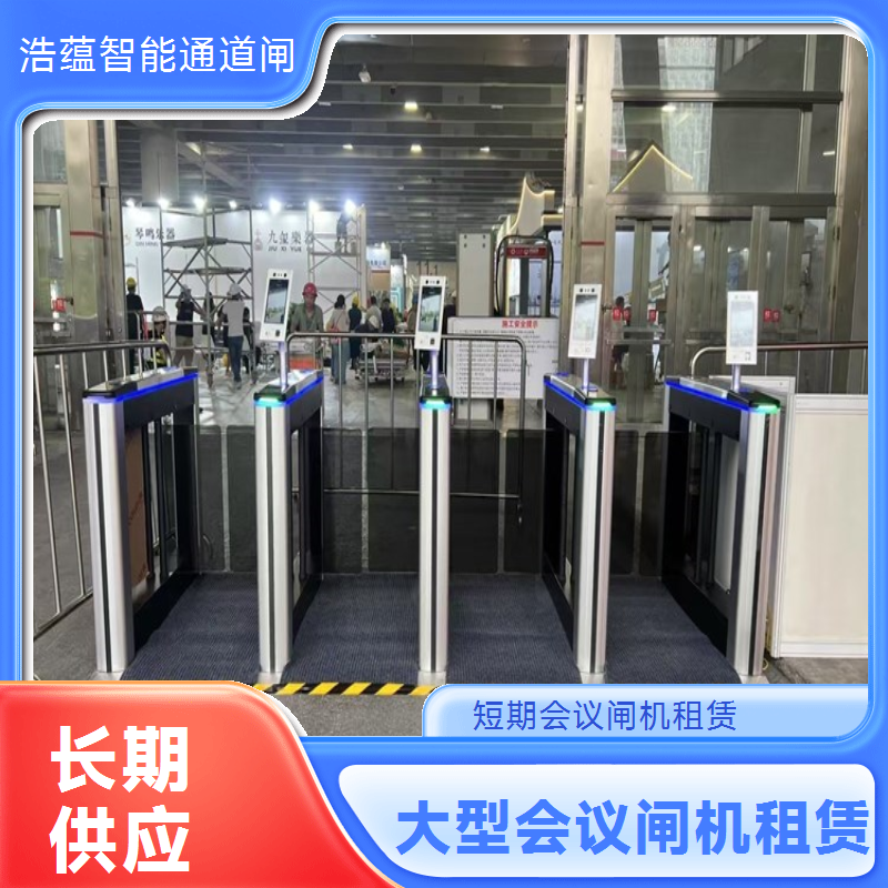 会展中心灵活闸机租赁 宽通道适配 扫码通行 全国租赁服务