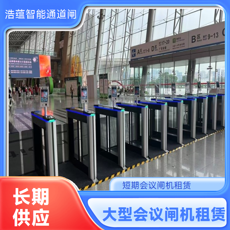 会展中心低功耗闸机租赁 节能省电 扫码核验 短期租赁售后