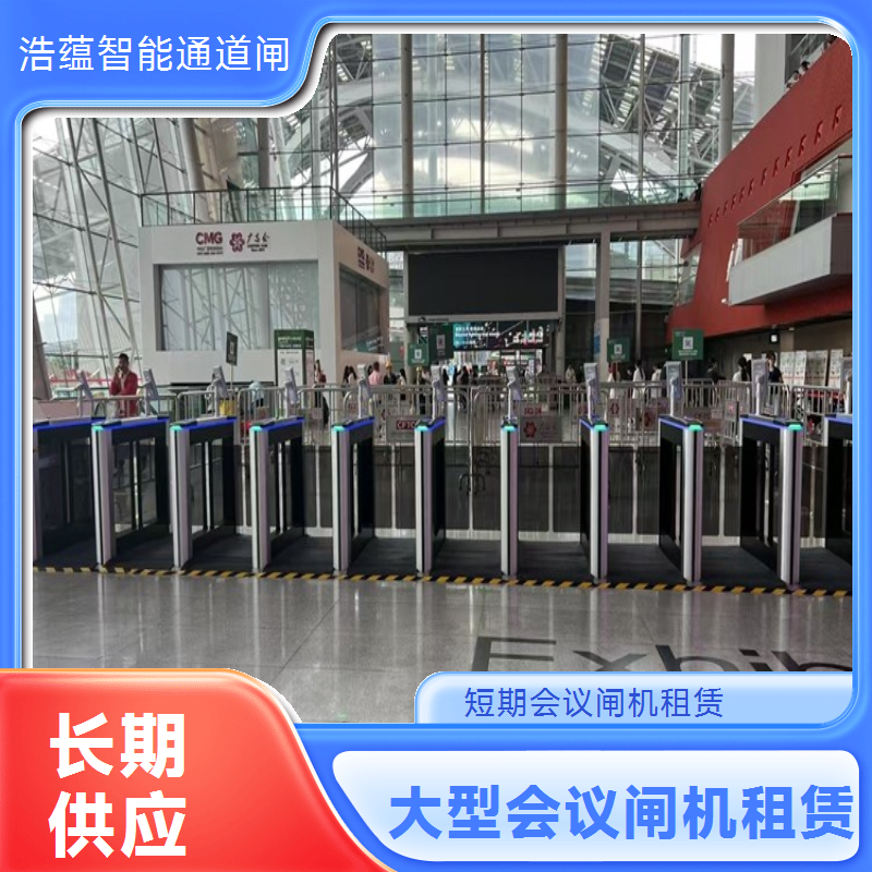 会展中心应急闸机租赁 临时增配 扫码通行 上门安装保障