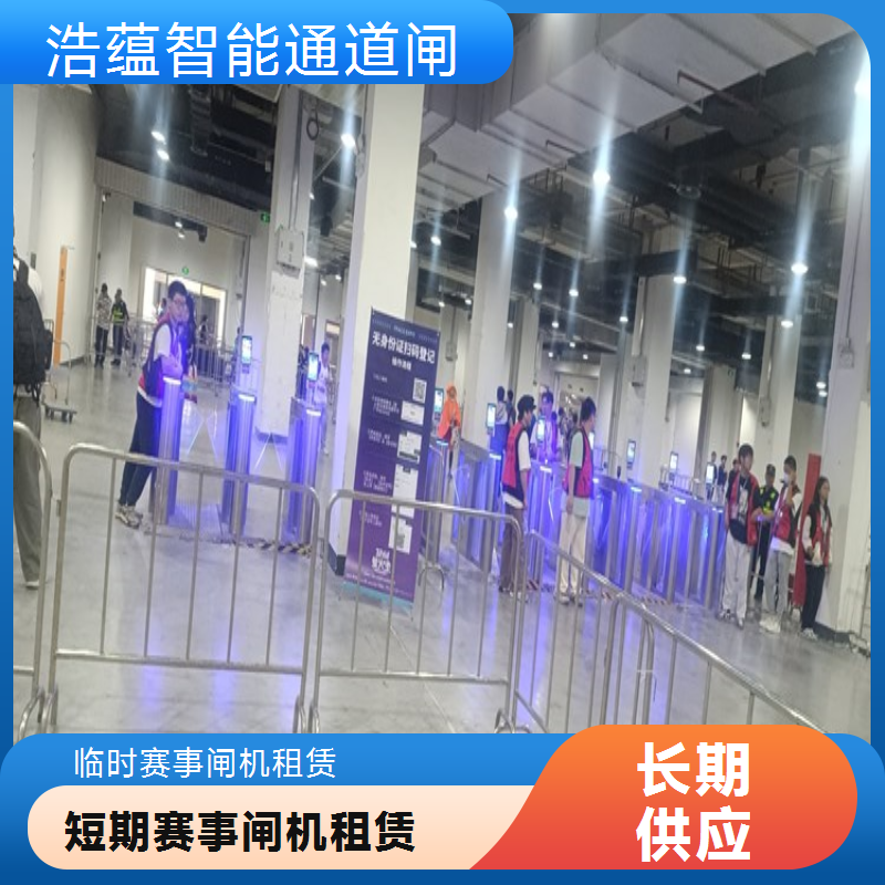 扫码核验闸机租赁 会展中心展会 快速通行 上门调试 保障