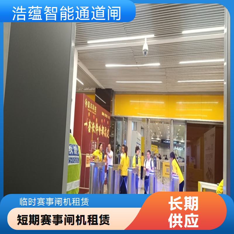 智能速通门租赁 会展中心展会 人脸识别 扫码通行 上门安装