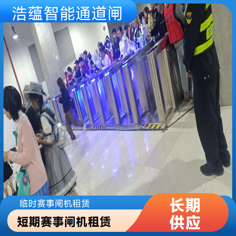 临时门禁闸机租赁 会展中心专用 扫码核验 灵活租期 售后