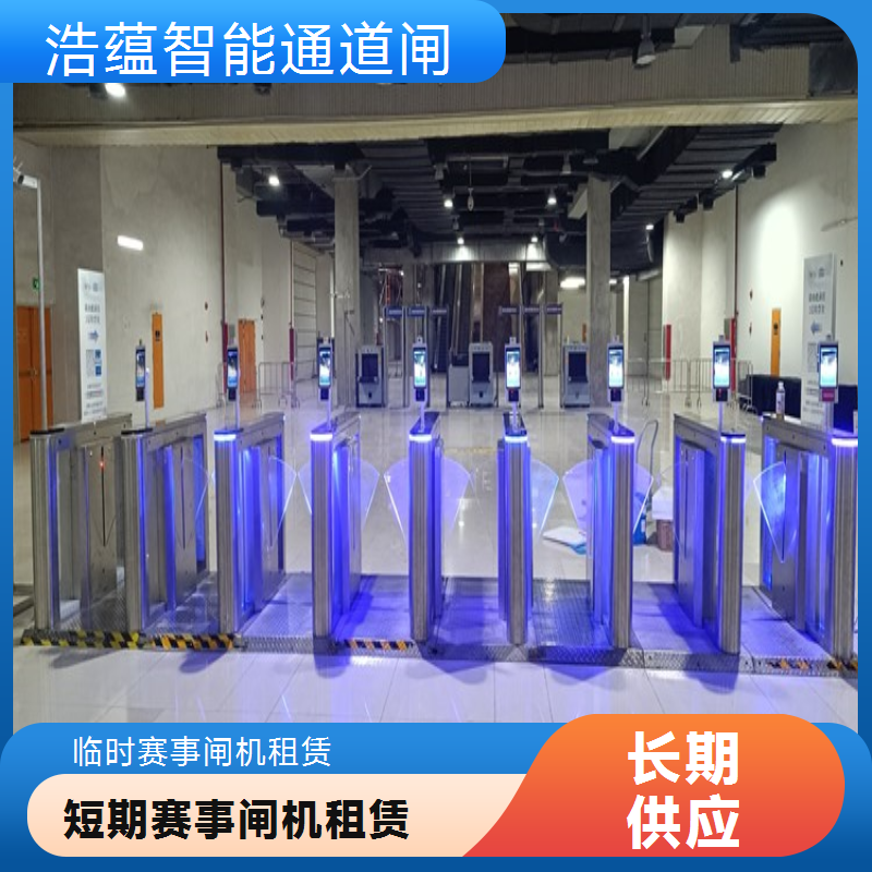快速通行闸机租赁 会展中心翼闸 人脸识别 短期租赁 配送