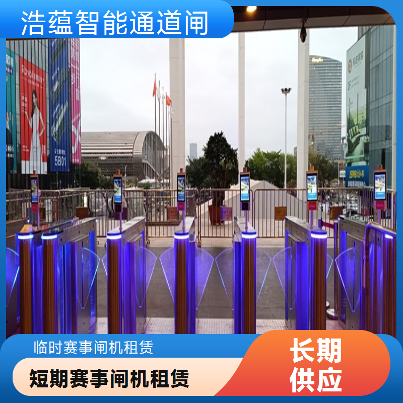 防雨闸机租赁 会展中心户外展会 扫码核验 临时租赁 服务