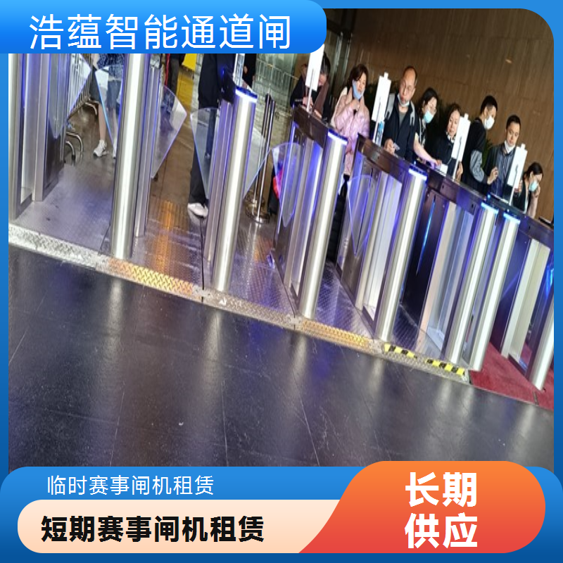定制闸机租赁 会展中心主题展会 扫码通行 短期租赁 支持