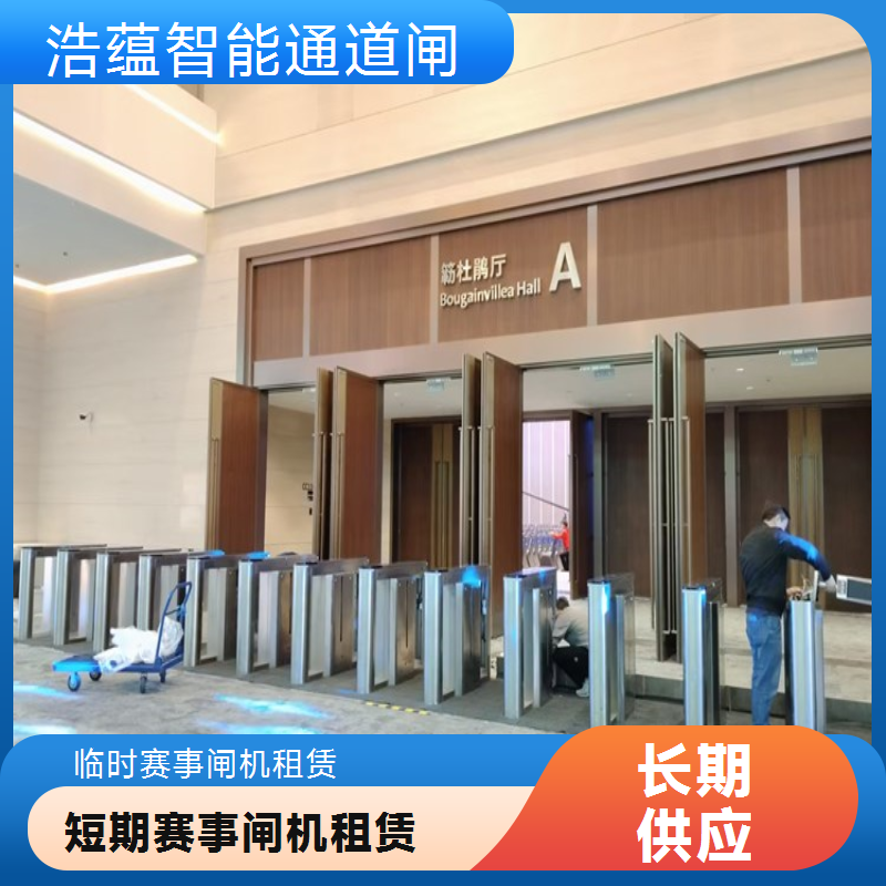 展品通行闸机租赁 会展中心宽通道 摆闸 扫码核验 全国租赁