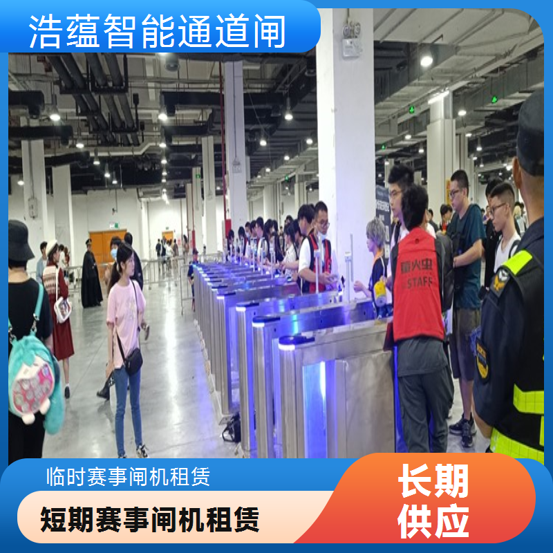 全国展会闸机租赁 会展中心专用 扫码通行 灵活租期 售后