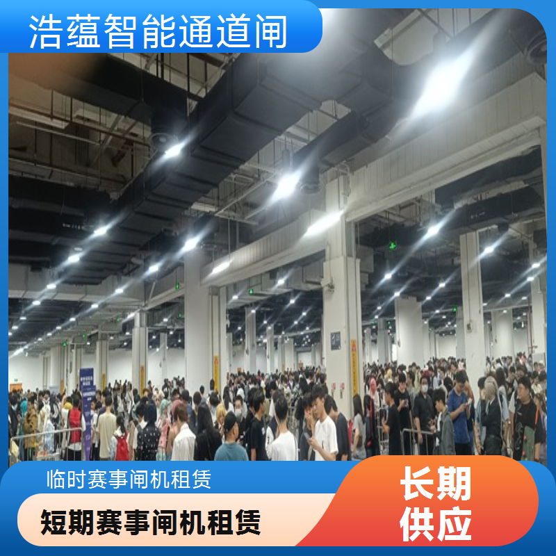 跨城会展中心闸机租赁 防尾随 身份证核验 全国安装服务