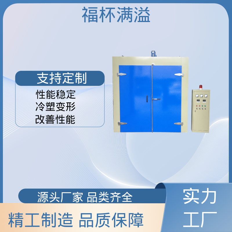 热处理热风循环 时效炉厂家 操作简便 福杯满溢