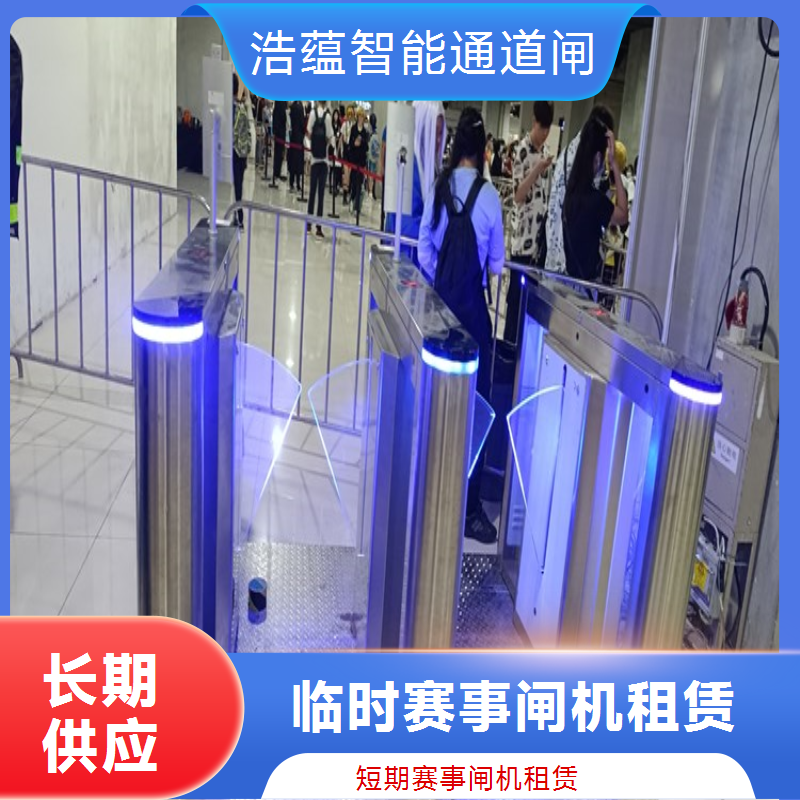 本地会展中心翼闸租赁 高识别率 扫码通行 短期租赁 售后