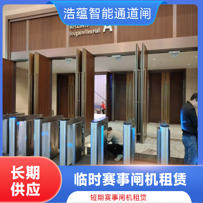 本地会展中心高效闸机租赁 快速通行 扫码核验 短期租赁售后