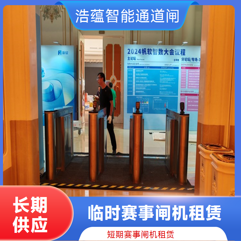 跨城会展中心低功耗闸机租赁 节能 全国配送 安装服务