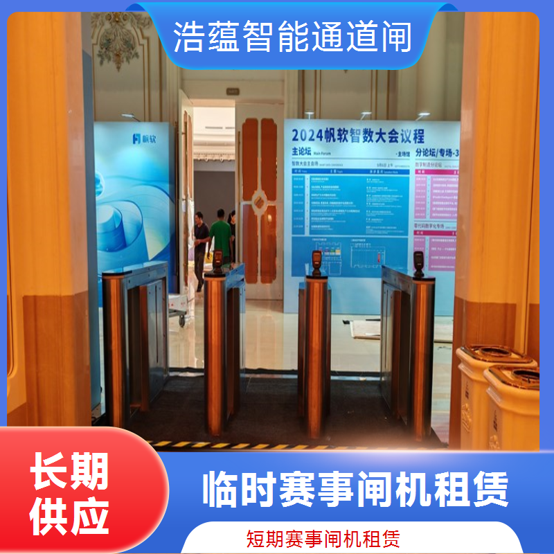 本地会展中心数据同步闸机租赁 实时统计 扫码通行 售后