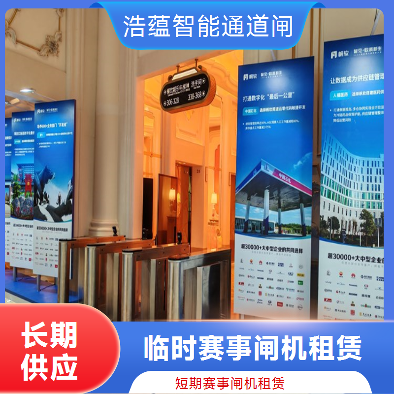 本地会展中心应急闸机租赁 临时增配 扫码通行 服务保障