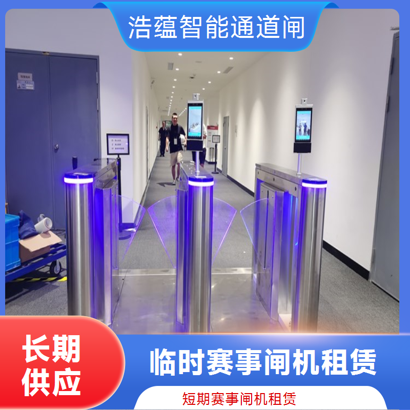 大型会展中心闸机租赁 防尾随 扫码通行 临时门禁 灵活租期
