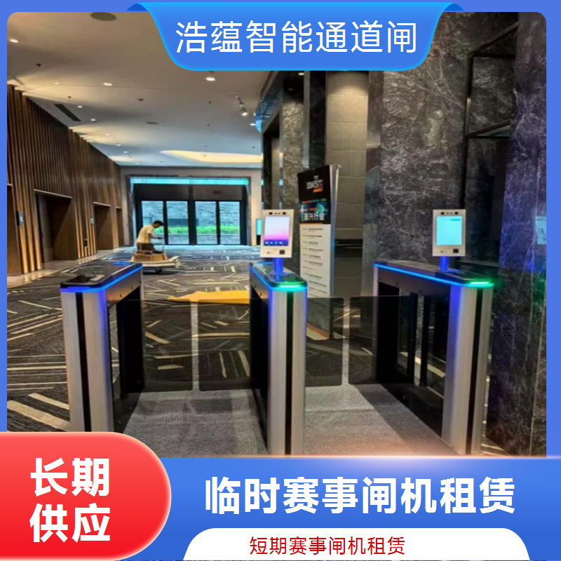会展中心无人值守闸机租赁 小时通行 人脸识别 售后支持