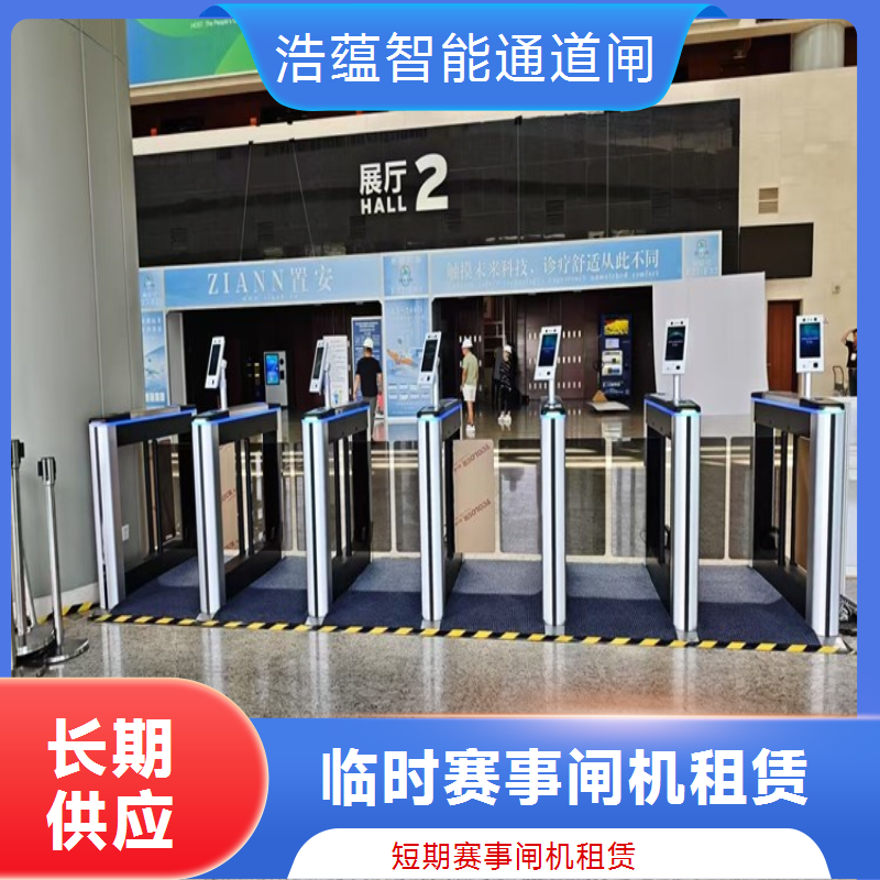 行业会展中心闸机租赁 票务对接 扫码通行 全国上门安装